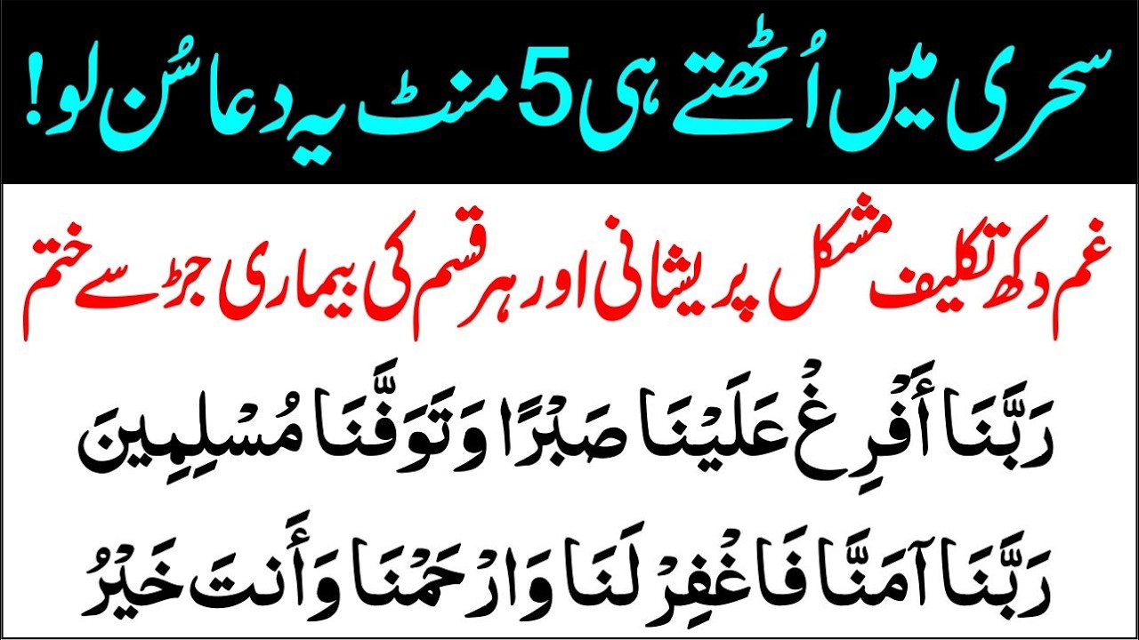 Dua For Fasting In Ramadan | Sehri ka Powerful Wazifa | Sehri ke Dua & Azkar | Islamic Mag