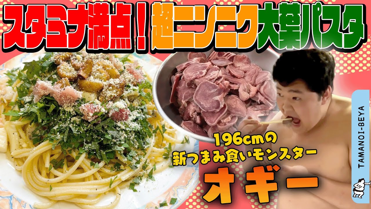 パスタ/牛タン/豚タン/オギー/つまみ食い