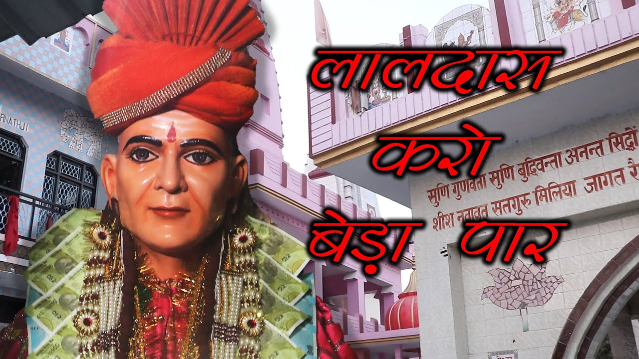 लालदास करो बेड़ा पार | Laldas Karo Beda Par | Naveen Yadav | Rajender Sisai | Episode - 72