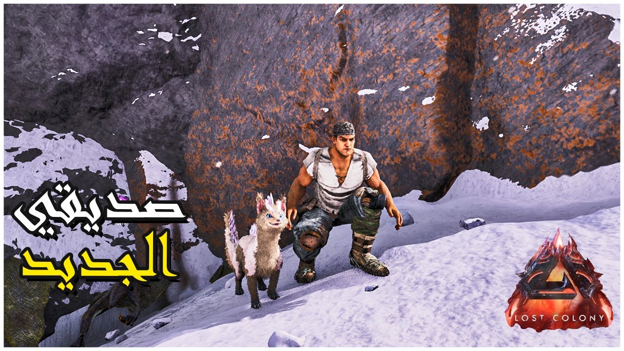 ARK Survival Ascended Lost Colony  محاولة تطوير ذئب صغير