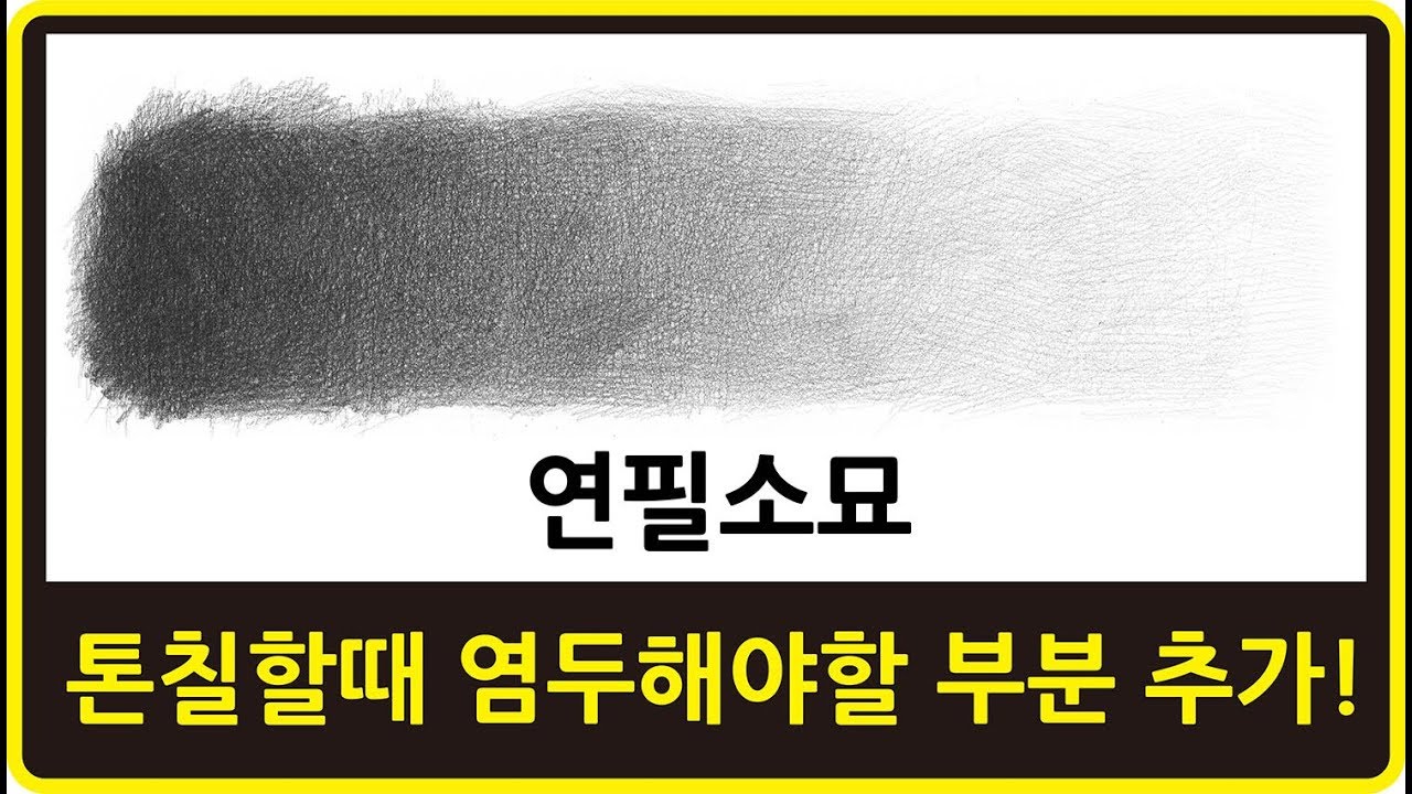 톤 칠하는 방법 40