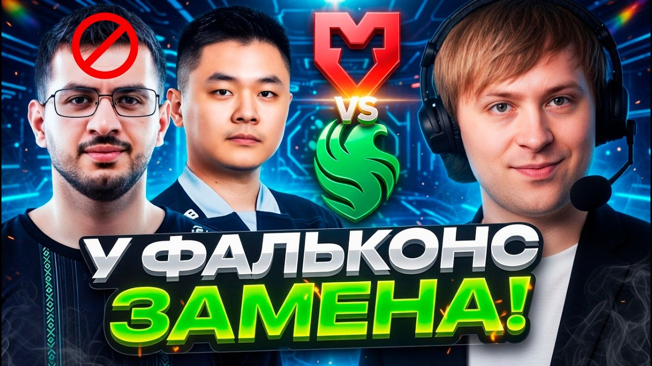 НС СМОТРИТ ИГРУ ФАЛЬКОНС С ЗАМЕНОЙ ПРОТИВ МАУЗ! // FALCONS VS MOUZ DREAMLEAGUE