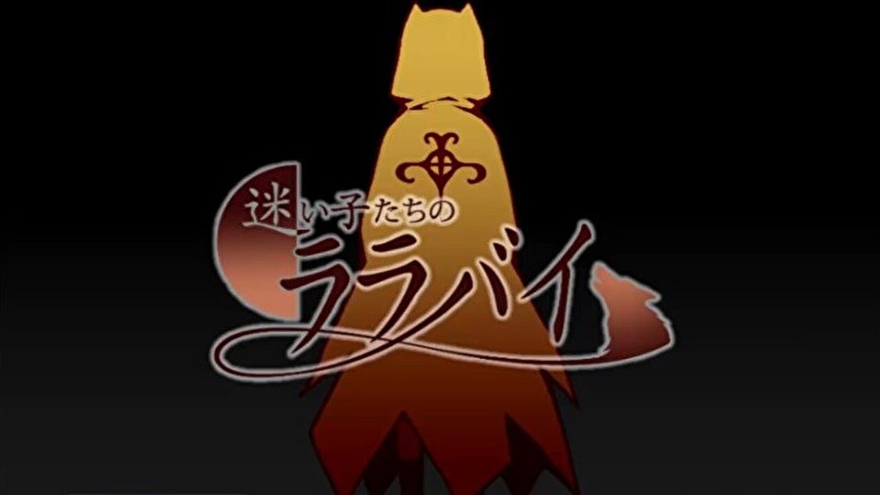 【実況】幽霊屋敷に秘められた真実を知る　Part1　【迷い子たちのララバイ】