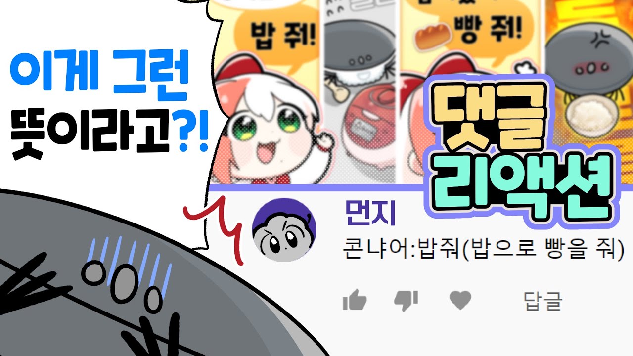 남자친구에게 썰 영상 댓글을 읽어주었더니?!😵