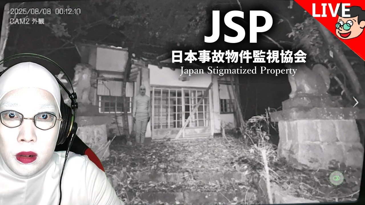 🔴【JSP】事故物件を監視するホラーゲーム（廃神社編）【#白塗り生配信】