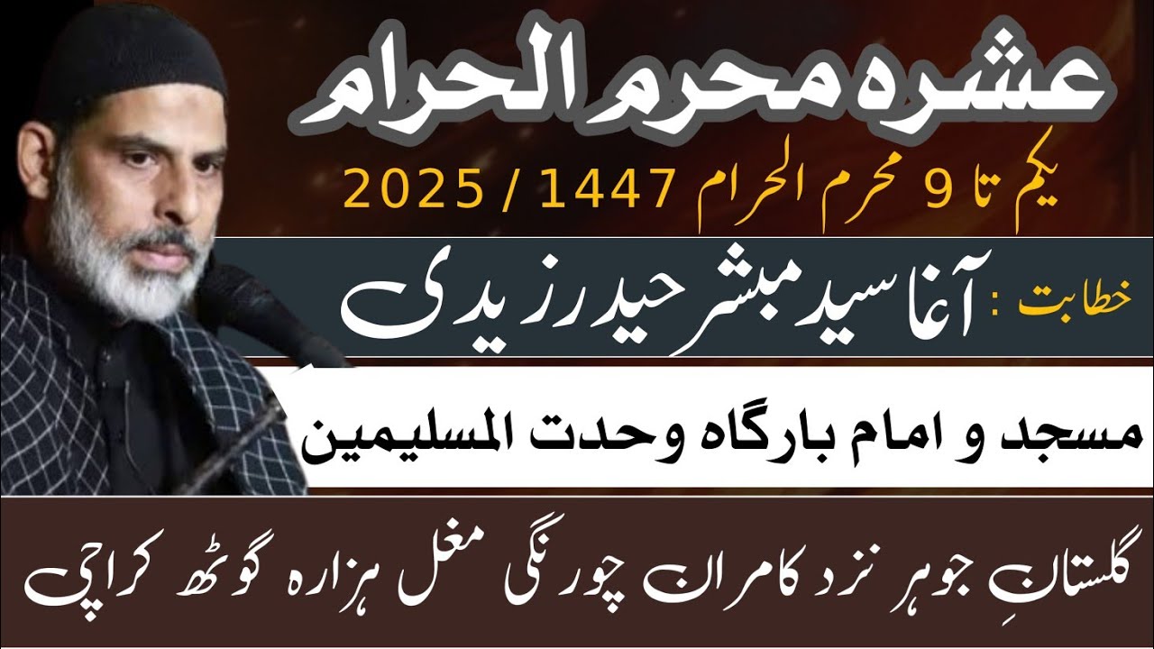 Live Majlis 2 Muharram 2025 | Agha Mubashir Zaidi