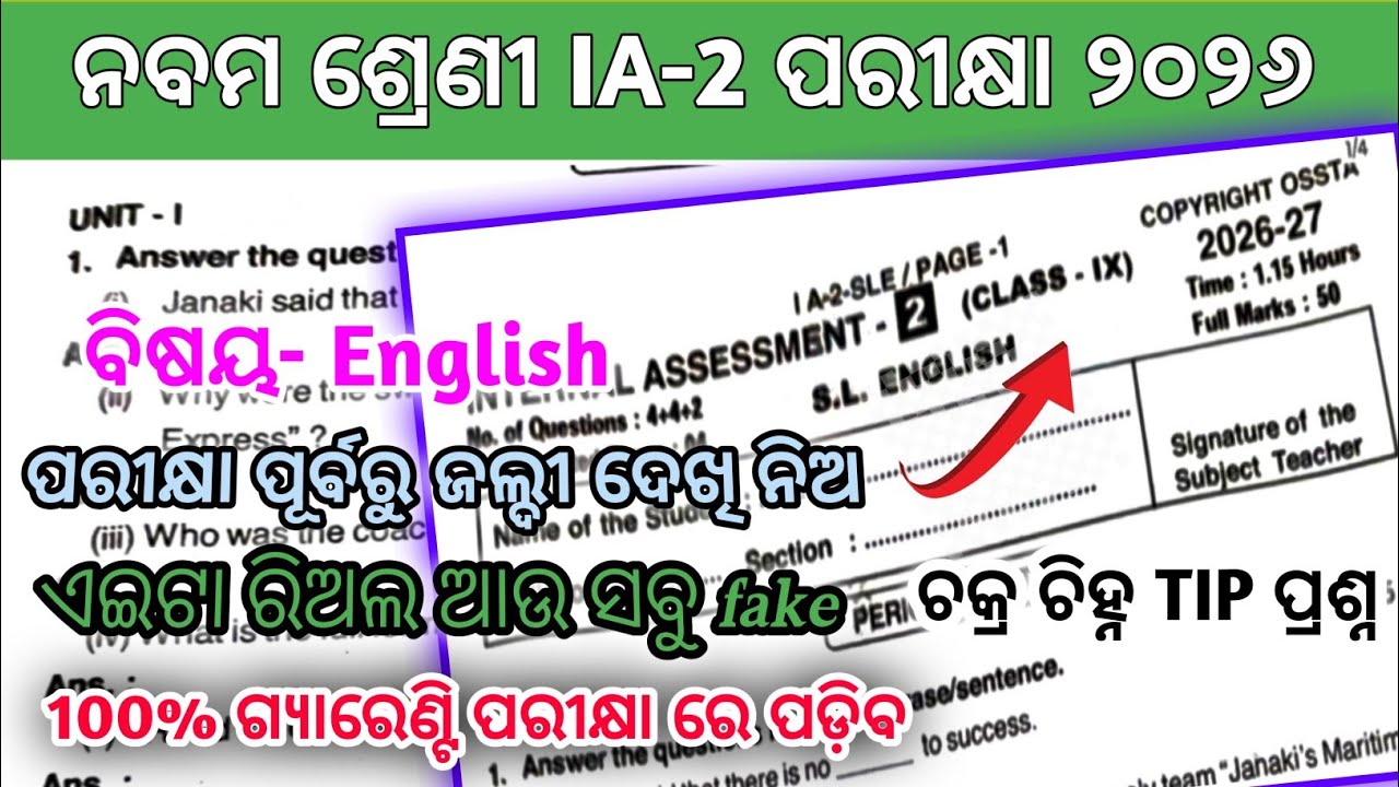 9th Class IA-2 Exam 2026 English💯Real Question Peppar/Class 9 internal assessment-2 English Question