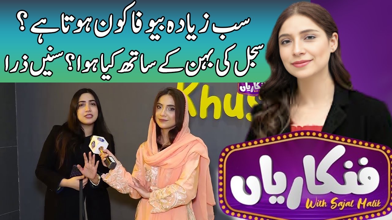 Funkariyan With Sajal Malik | 23 Jan 2026 | Lahore Rang | J211P