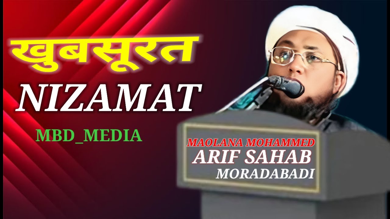 NIZAMAT MAOLANA ARIF SAHAB (MASOOM PUR) #trending #viral #viralvideo @m_b_d_media 