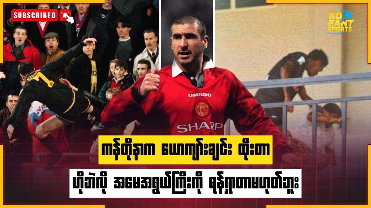 ကန်တိုနာကယောကျ်ားချင်းထိုးတာဟိုကောင်လေးလိုအမေအရွယ်ကြီးကိုရန်ရှာတာမဟုတ်ဘူး