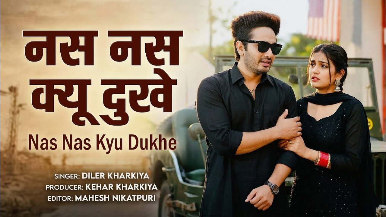 Nas Nas Kyu Dukhe पिया मेरी नस नस के हो दुखे || Anjali Raghav & Karan Chaudhary !! Brajbhasha Song