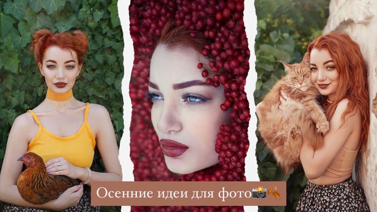 Осенние идеи для фото🍁 📸 как сделать дымовую шашку
