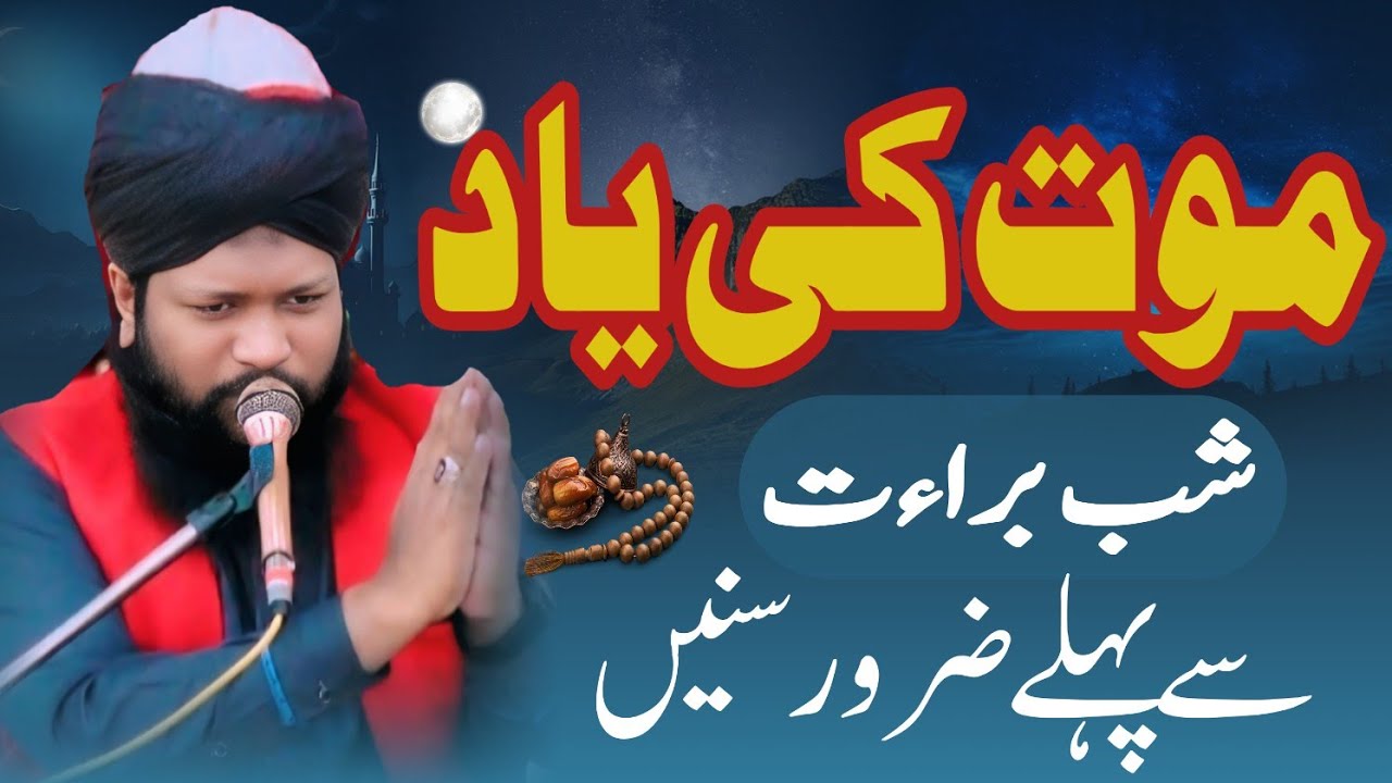 Mout ki yaad leetest Bayan Heart touching Speech very Emotional 