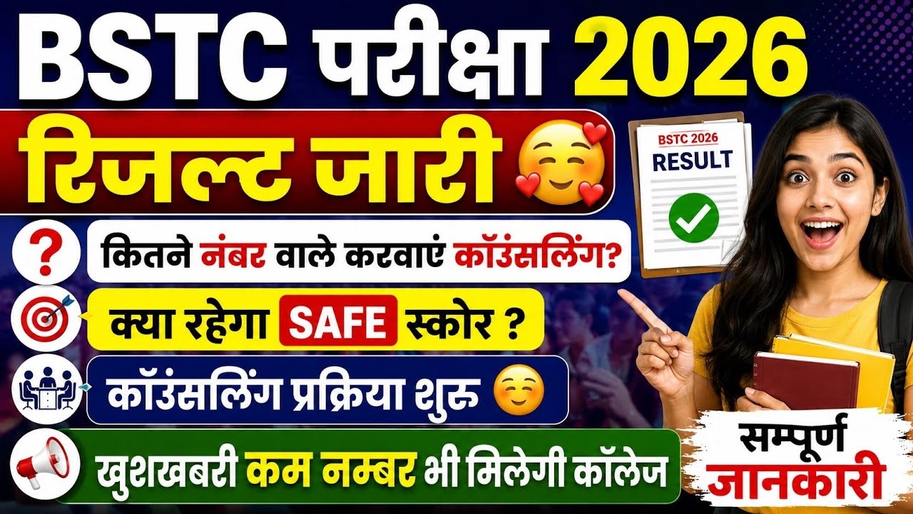 BSTC cut off 2026 | bstc normlosetion 2026 | Bstc safe score kya rhega ? bstc conseling sedual 2026