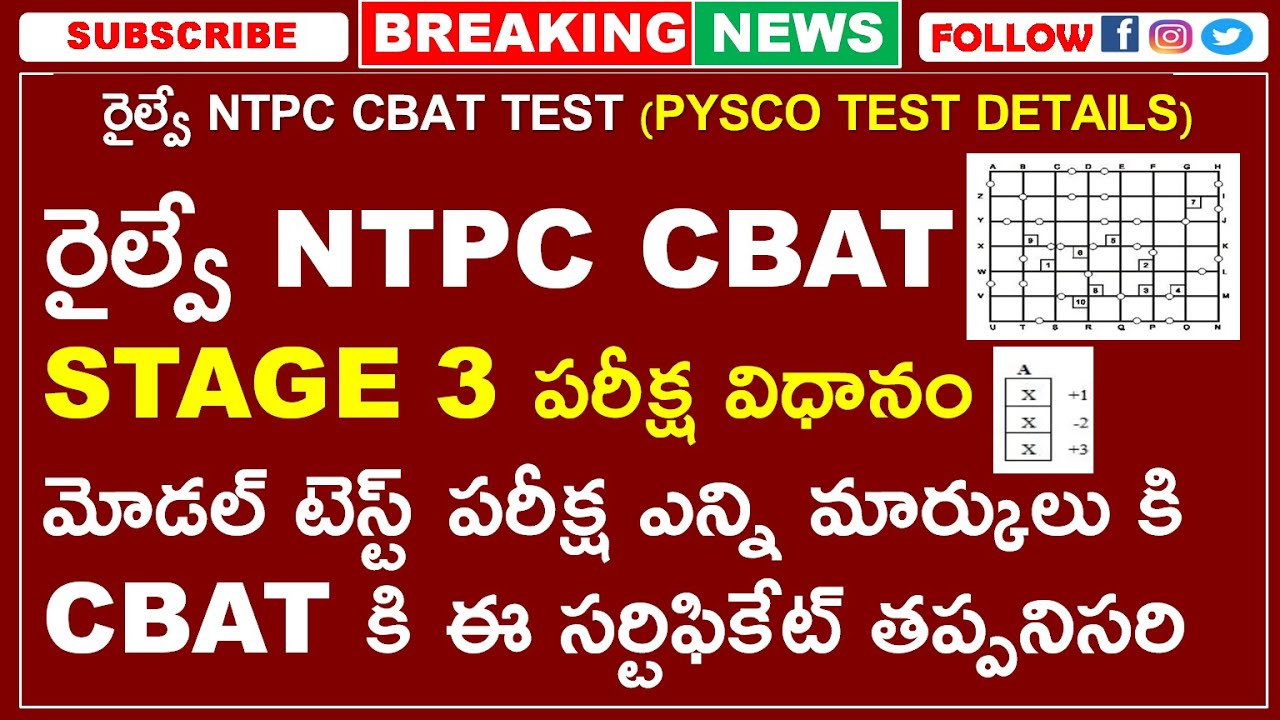 RRB NTPC CBAT PSYCHO TEST FULL DETAILS IN TELUGU | NTPC CBAT SYLLABUS EXAM PATTERN IN TELUGU