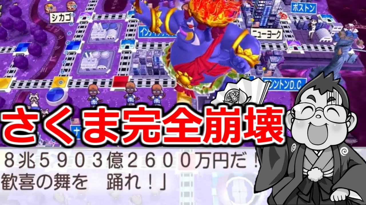 【桃鉄ワールド】ついにさくまの物件完全崩壊！二度目の全物件制覇が見えてきたかも・・・　ムー大陸マップ100年戦#41