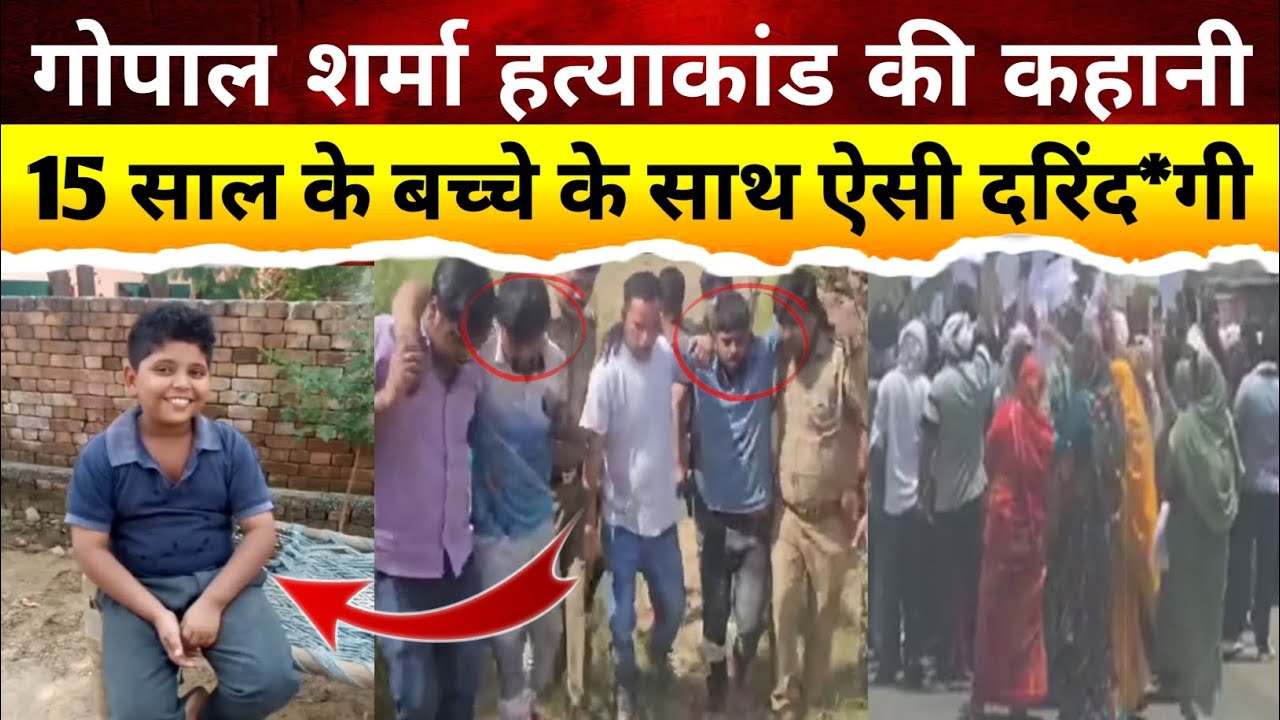 Gopal Sharma Murder Case | 15 साल के मासूम बच्चे के साथ ऐसी दरिंद*गी | उत्तर प्रदेश की घटना |