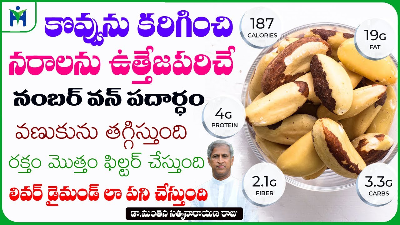 Cholesterol Cleaning | Control Nerves Weakness | Blood Filter | Dr Manthena Satynarayana Raju Videos