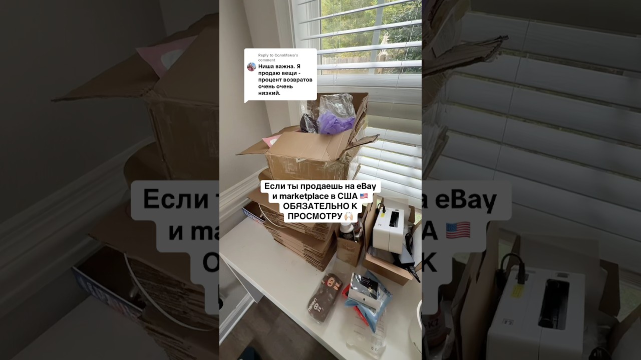 Что продавать на eBay в Америке 🇺🇸