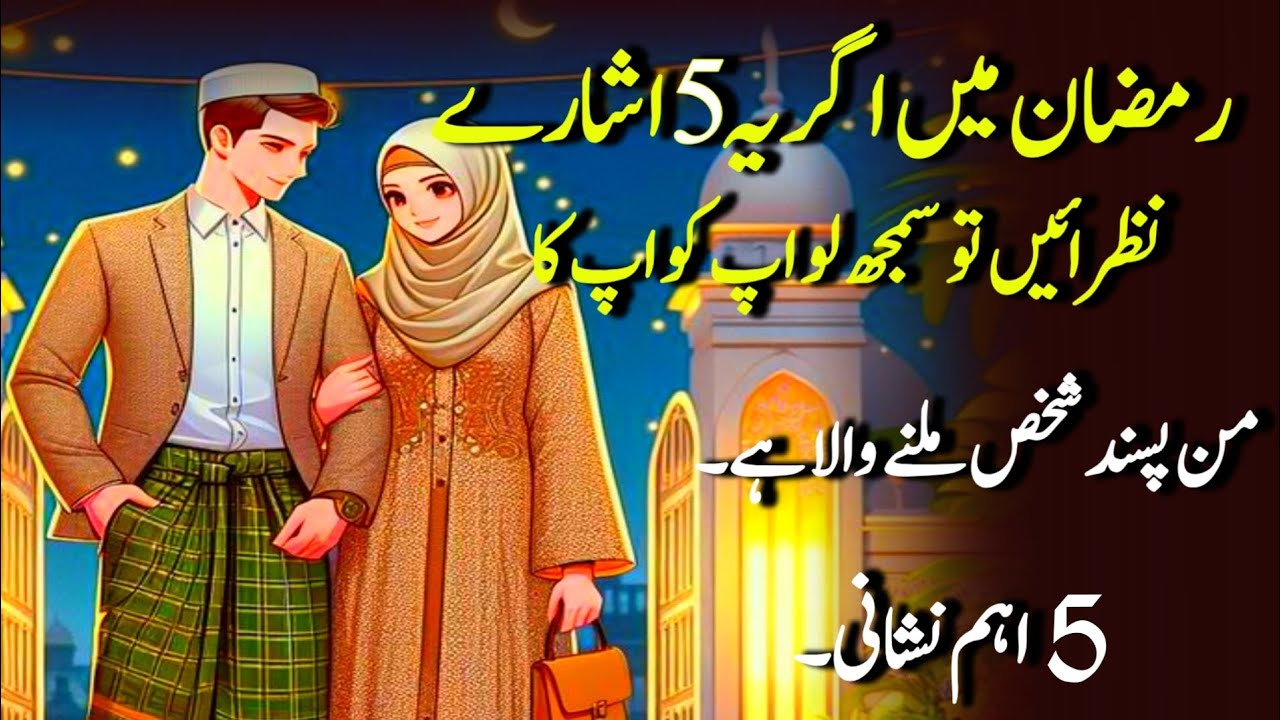 Ramadan Mein Yeh 5 Ishare Milen To Samajh Lo💕 | Best Motivational Video 