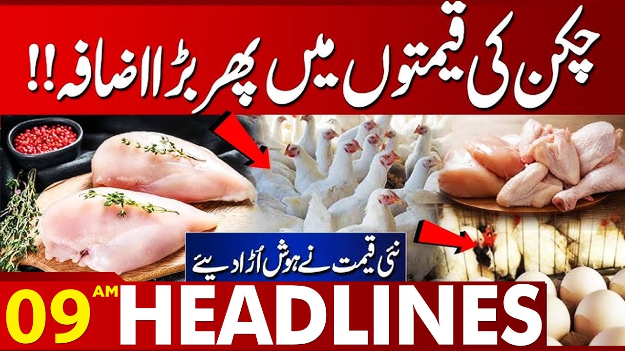 Chicken Prices Rise Again | Market Update | Inflation In Pakistan | 09 AM Headlines Lahore News HD