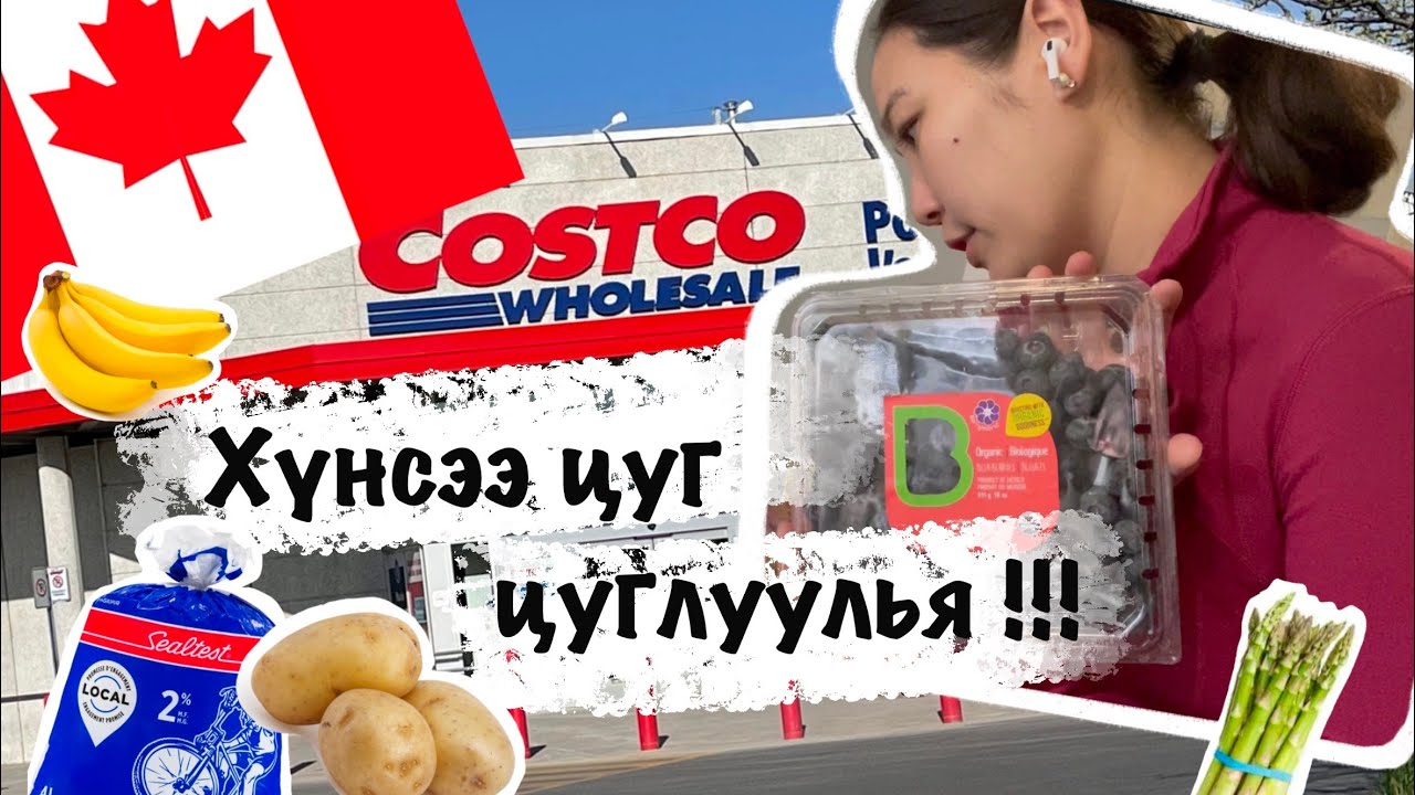КАНАД УЛСАД $200 ХЭР ХҮНС ЦУГЛУУЛАХ ВЭ?