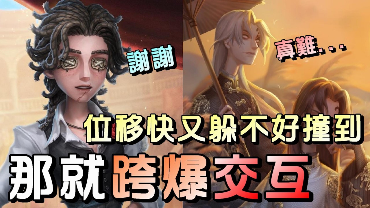 第五人格【西區】排位賽湖景村鬥牛士ｖｓ宿傘 - 規畫好防禦路線，把技能用在交互上！也能穩穩拖出該有的時間