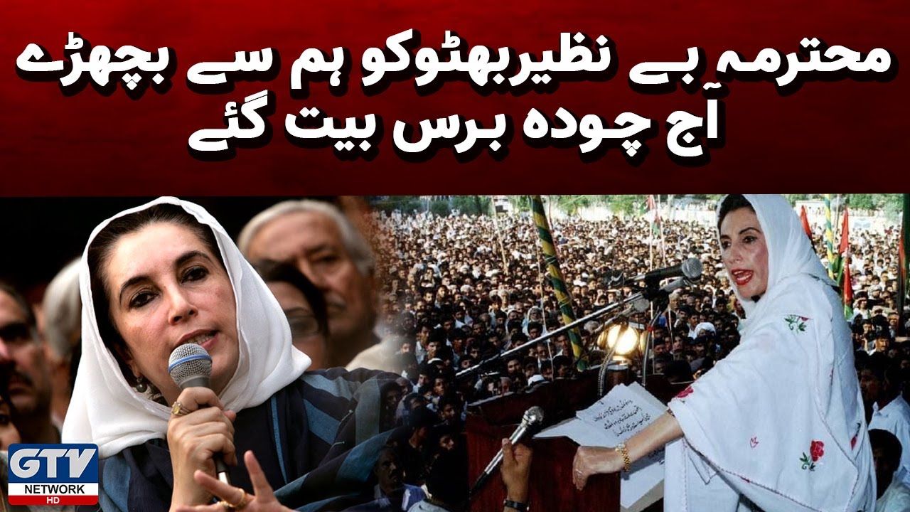 Shaheed Mohtarma Benazir bhutto | Tribute to Shaheed Mohtarma Benazir bhutto | 27 December