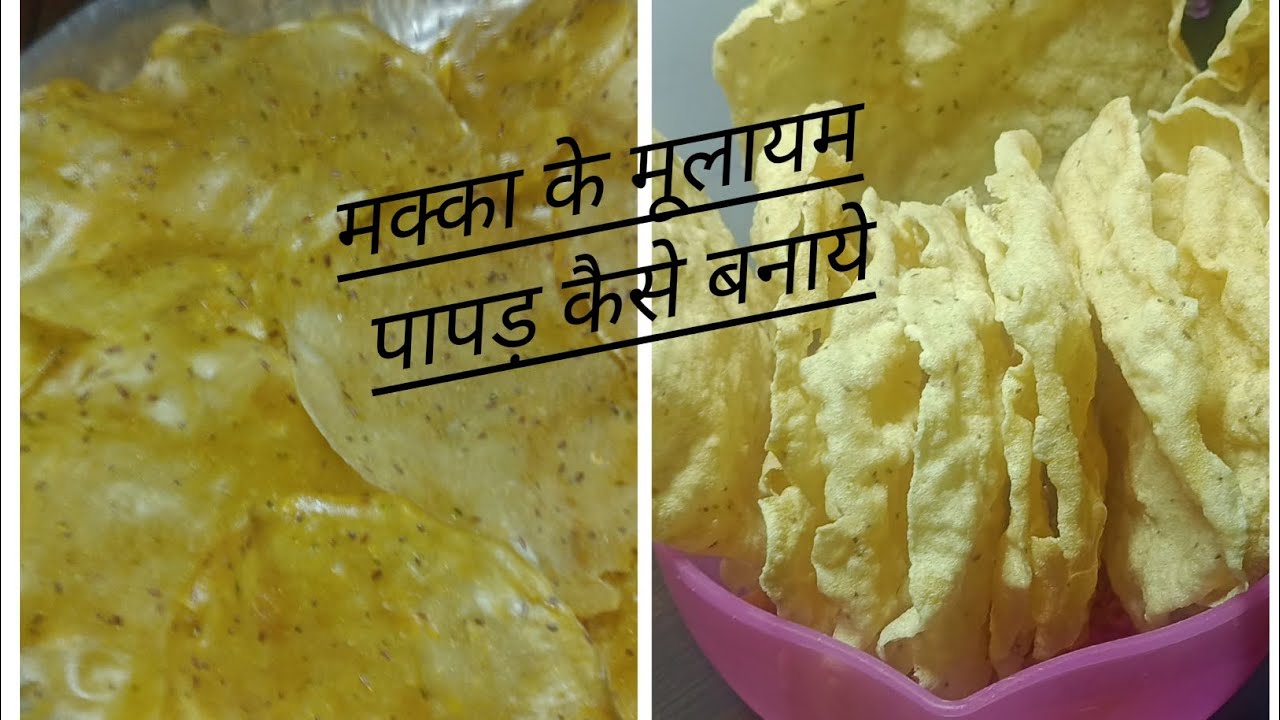 Makka ke papad recipe मक्का के पापड़ कैसे बनाये🌽🌽#homemade #easy #trending #makkai #corn