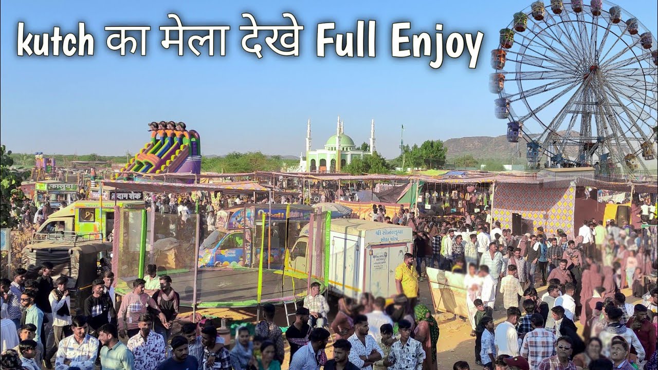 Jija Ma Dargah ka Mela 2026 पुरा मेला देखे Kutch Gujarat Mela 