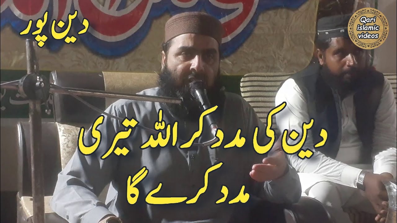 Din ki madad kr Molana qari yaseen haider topic Help religion