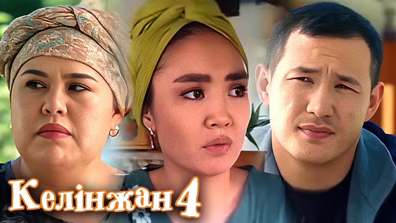 Келінжан 4» телехикаясы. 29-бөлім  Телесериал «Келинжан 4». Серия 29