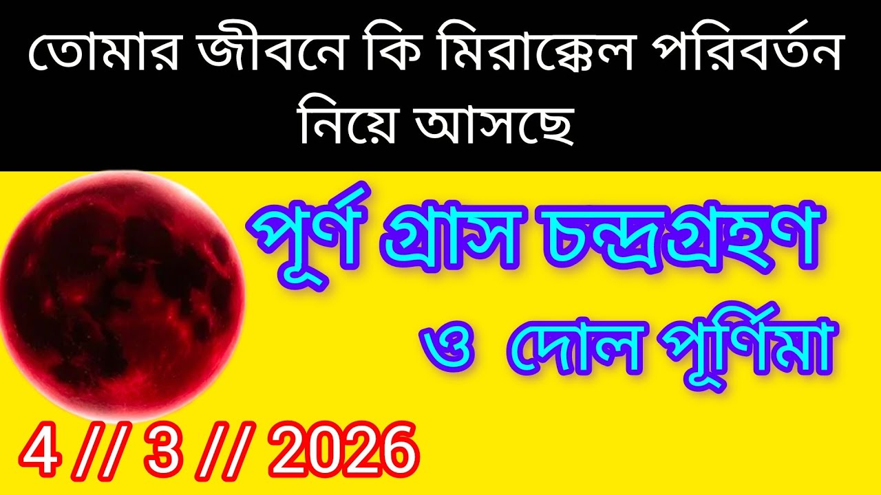 মিরাক্কেল পরিবর্তন ঘটতে চলেছে তোমার 😱জীবনে 🌠bangla tarot card reading Kolkata @kajaltarot888#tarot  