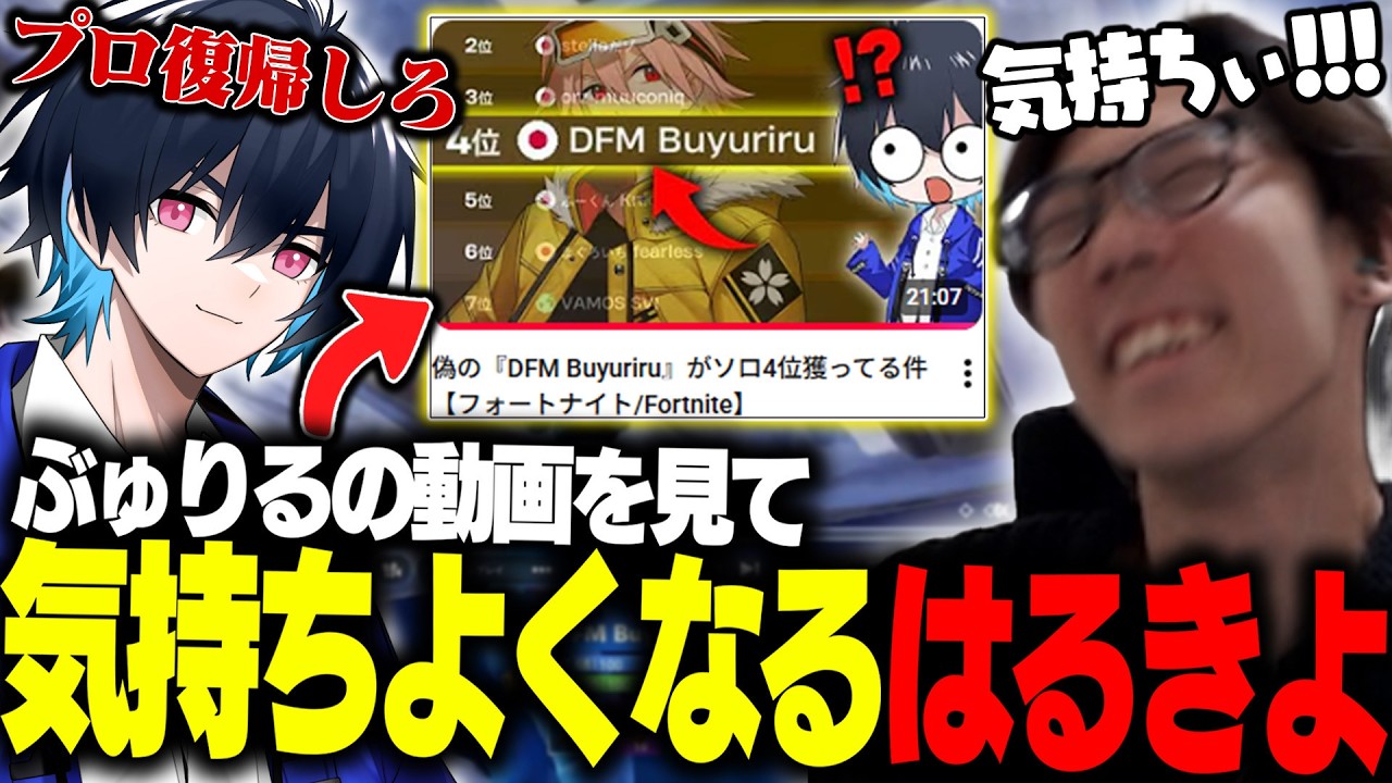 自分のことを「褒めまくられてるぶゅりるの動画」を見てまた気持ち良くなるはるきよ【フォートナイト/FORTNITE】