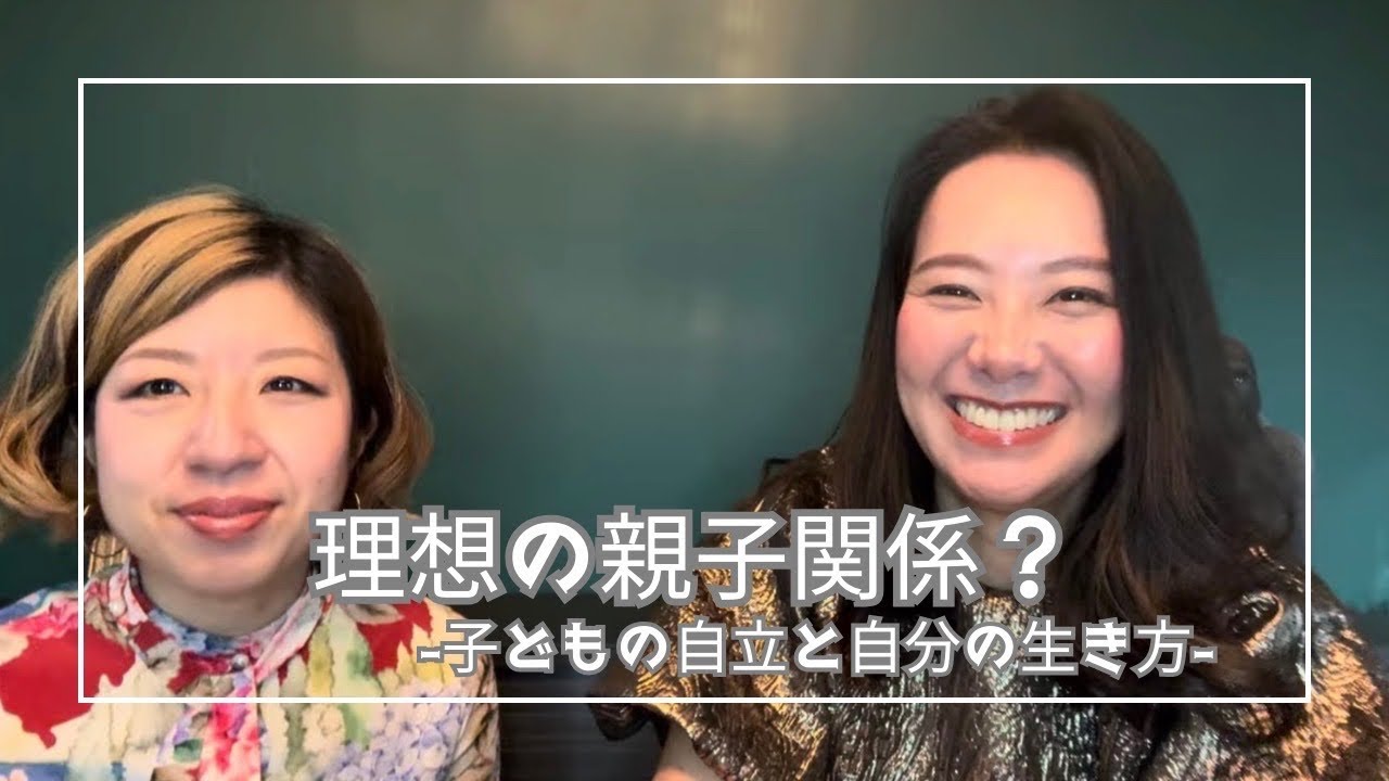理想の親子関係？子どもの自立と自分の生き方