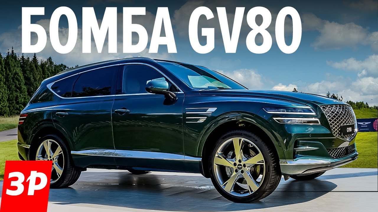 Самый крутой внедорожник из Кореи Genesis GV80 с качеством BMW и Мерседеса / Генезис GV80 в России