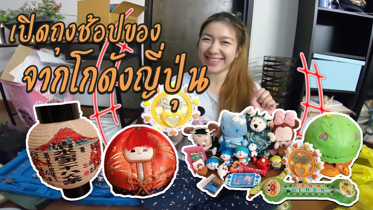 รีวิวสินค้าโกดังญี่ปุ่นมือสอง ขยะหรือของดี? I ชวนมาช้อป