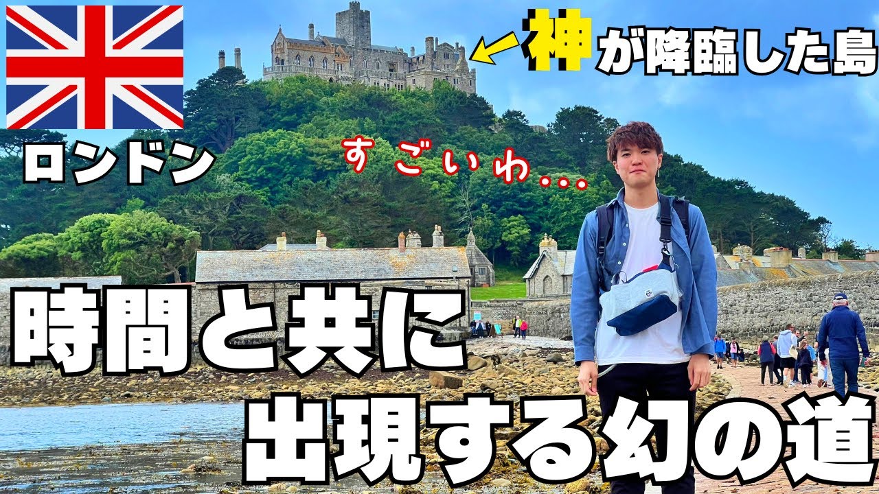 【衝撃】ロンドンの“神が降臨した島”へ潜入したらとんでもない光景が…