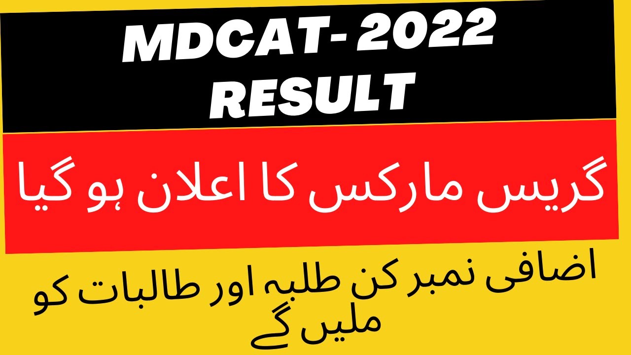 grace marks in MDCAT result