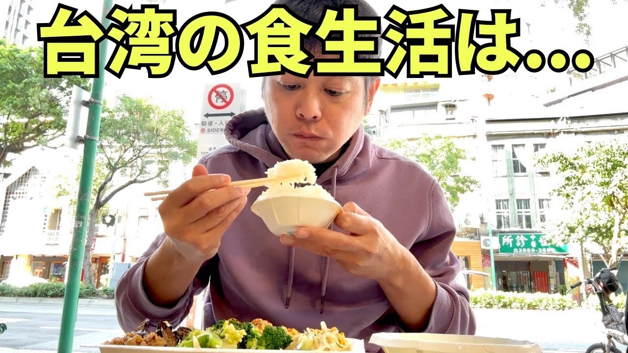【台湾移住】日本人は台湾で暮らすと何を食べるの？（※合計１４食）