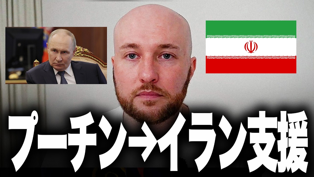 皆さんやばいです。これまで“親友プーチン”とまで言われていたトランプの口から衝撃発言が出ました。「プーチンがイラン攻撃を支援している可能性」があると認めました。