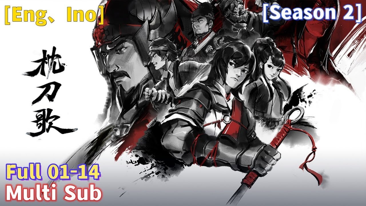 💥【枕刀歌01~14】枕刀歌第二季01-14最新合集 一口气看完 ！1080｜Pillow knife song #枕刀歌 #武俠  #冒险 #战斗  #逆袭 #动作