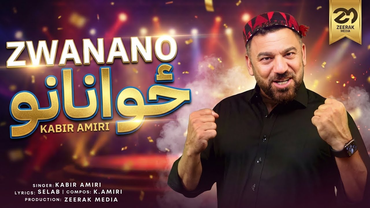 Zwanano - Kabir Amiri | Officia Song 