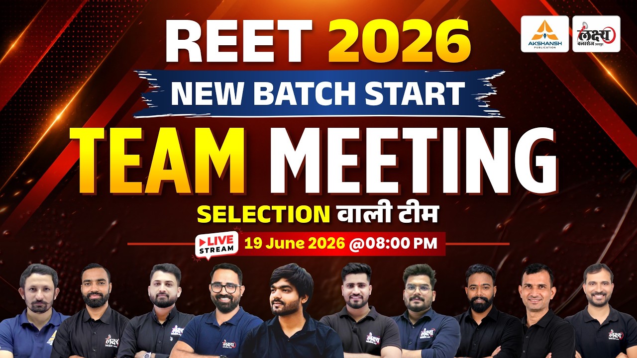 REET 2026 Big Announcement🔥| New Batch Launch & Team Introduction | REET Pre + Mains Strategy #reet