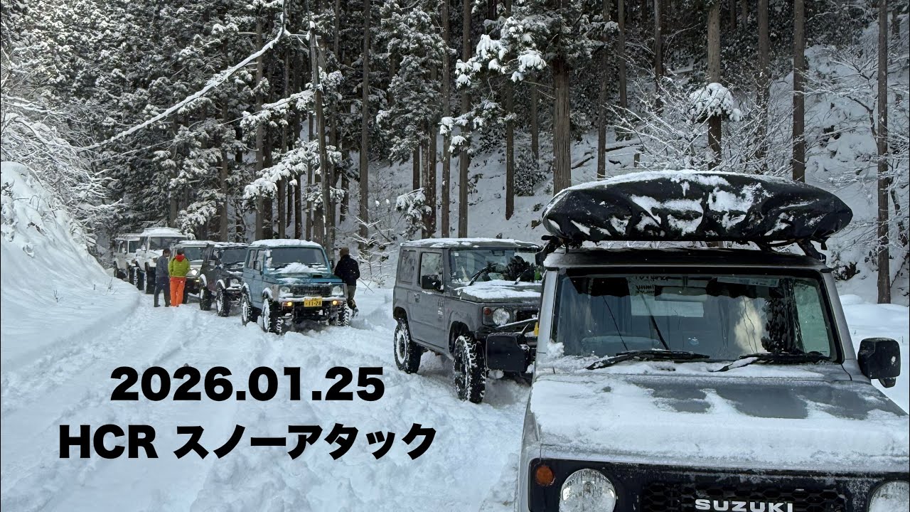 2026 01 25 スノーアタック HCR