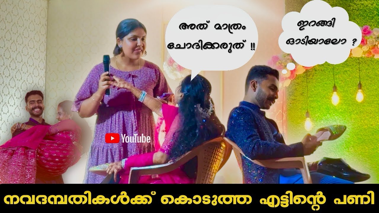 കല്യാണ വേദിയിൽ പൊട്ടിച്ചിരിപ്പിച്ച ടാസ്കുകൾ 😆 | Friend Marriage Comedy