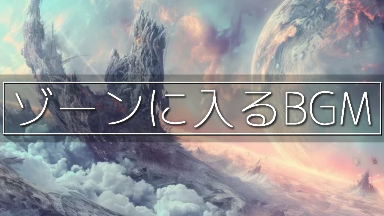 【作業用BGM】試験追い込み🎧超集中力を持続させるアンビエントミュージック🎧仕事・勉強・読書のお供にたっぷり6時間