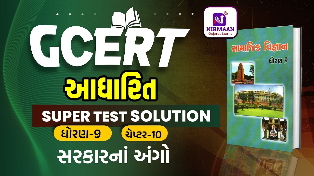 Chapter-10 Super Test Solution | GCERT ધોરણ-9 સામાજિક વિજ્ઞાન | GCERT Social Science | #gcert #cce