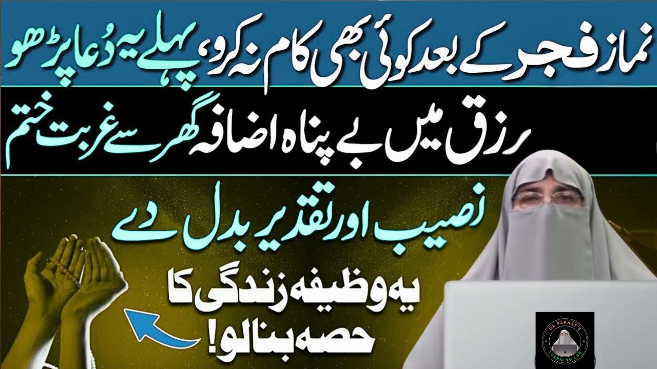 Fajir Namaz K Baad Ka Khas Wazifa | Must Watch | Dr Farhat Hashmi