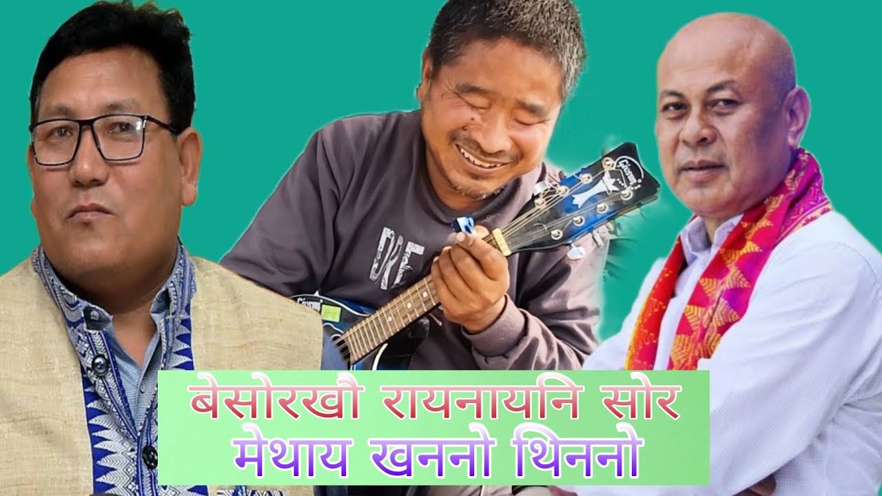 लेदार फोरखौ रायनायनि मेथाय खननो सोर थिननो?@surastonvlogs